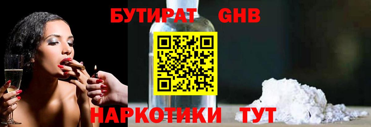 Осинники  Бутират буратино  Вход с VPN 