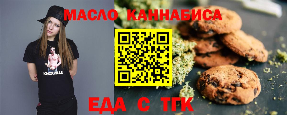 Печенье с ТГК конопля  Вход с VPN  Осинники 
