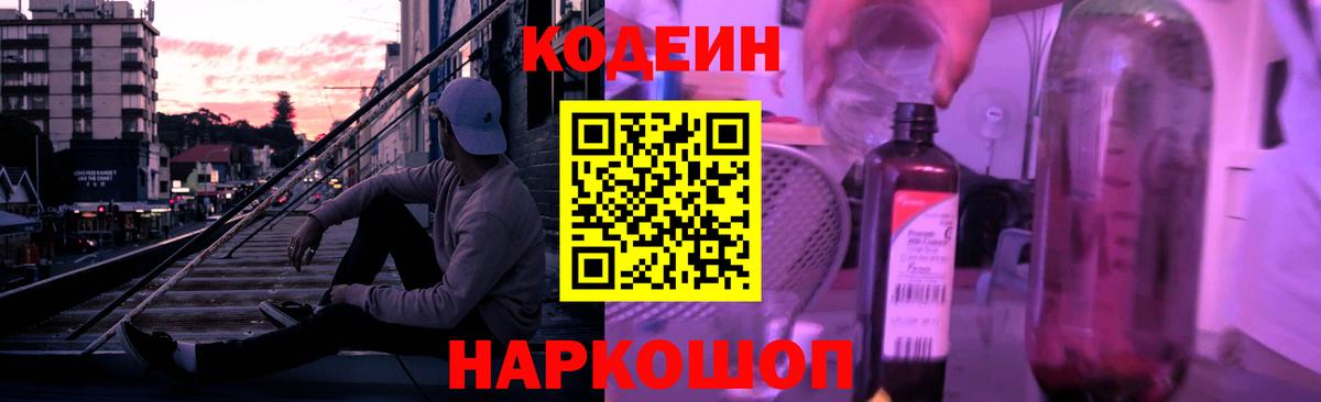 Осинники  Codein Purple Drank  Вход с VPN 