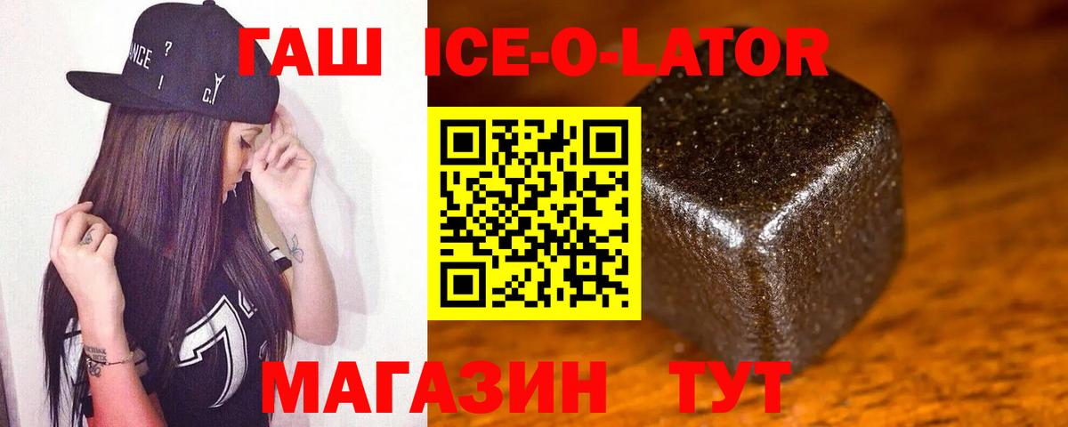 ГАШИШ Ice-O-Lator  Вход с VPN  дарнет шоп  Осинники 